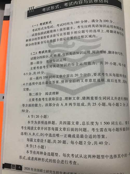 6.jpg 英语二考试大纲